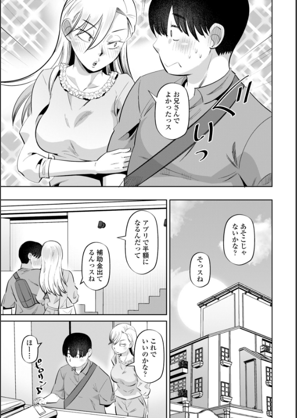 性交同意アプリでHしよっ！【デジタル版 FANZA版ペーパー付き】_13枚目の画像
